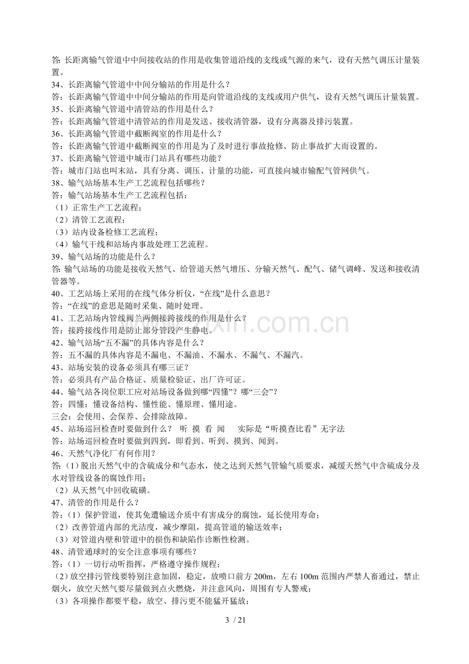 天然气应知应会知识汇编.doc_第3页