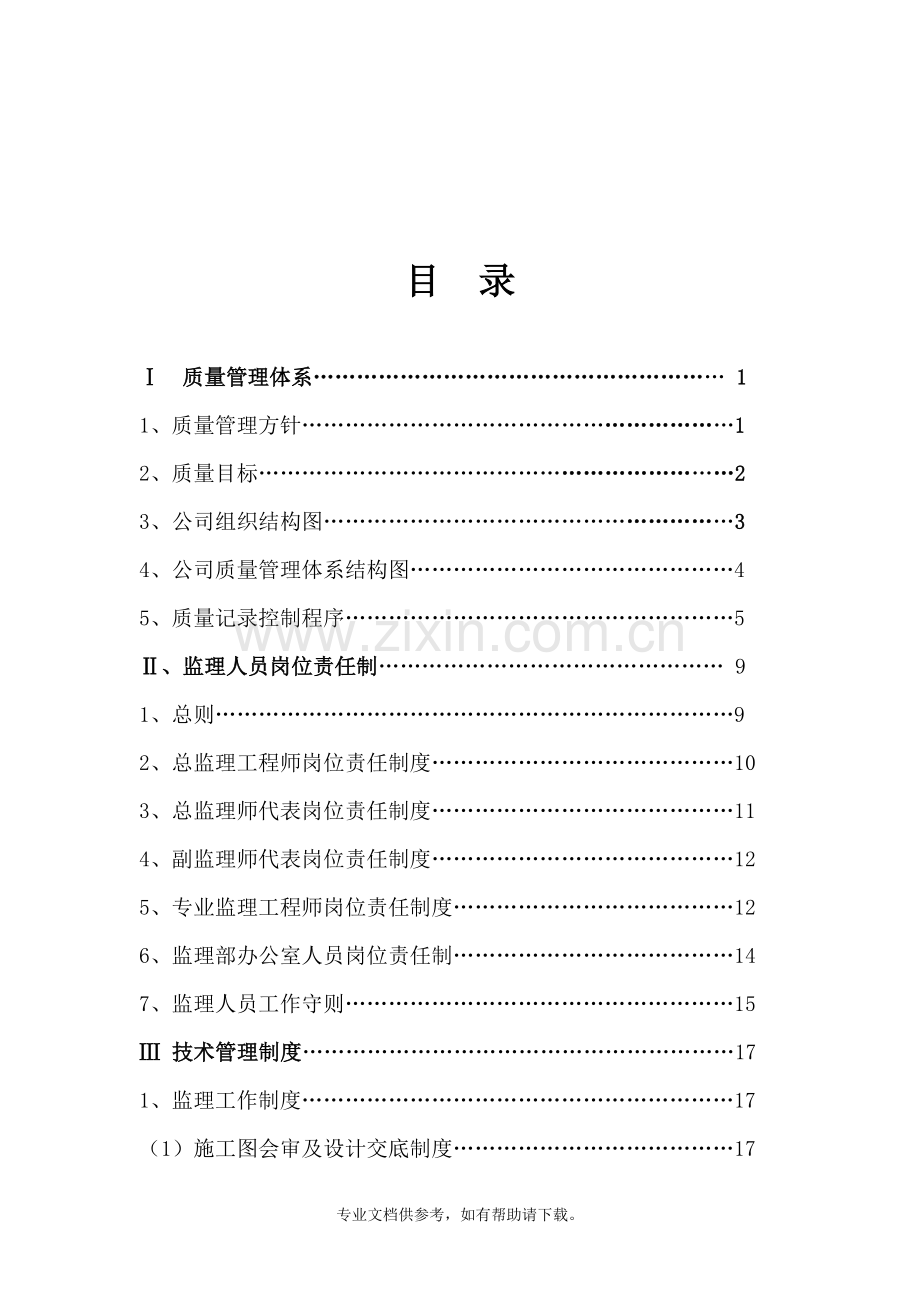 建设工程监理质量管理体系.doc_第2页