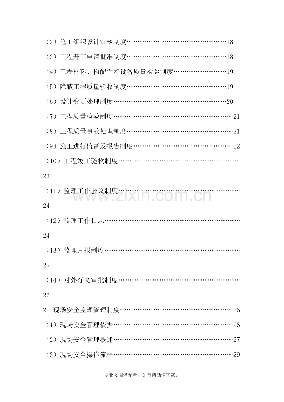 建设工程监理质量管理体系.doc_第3页