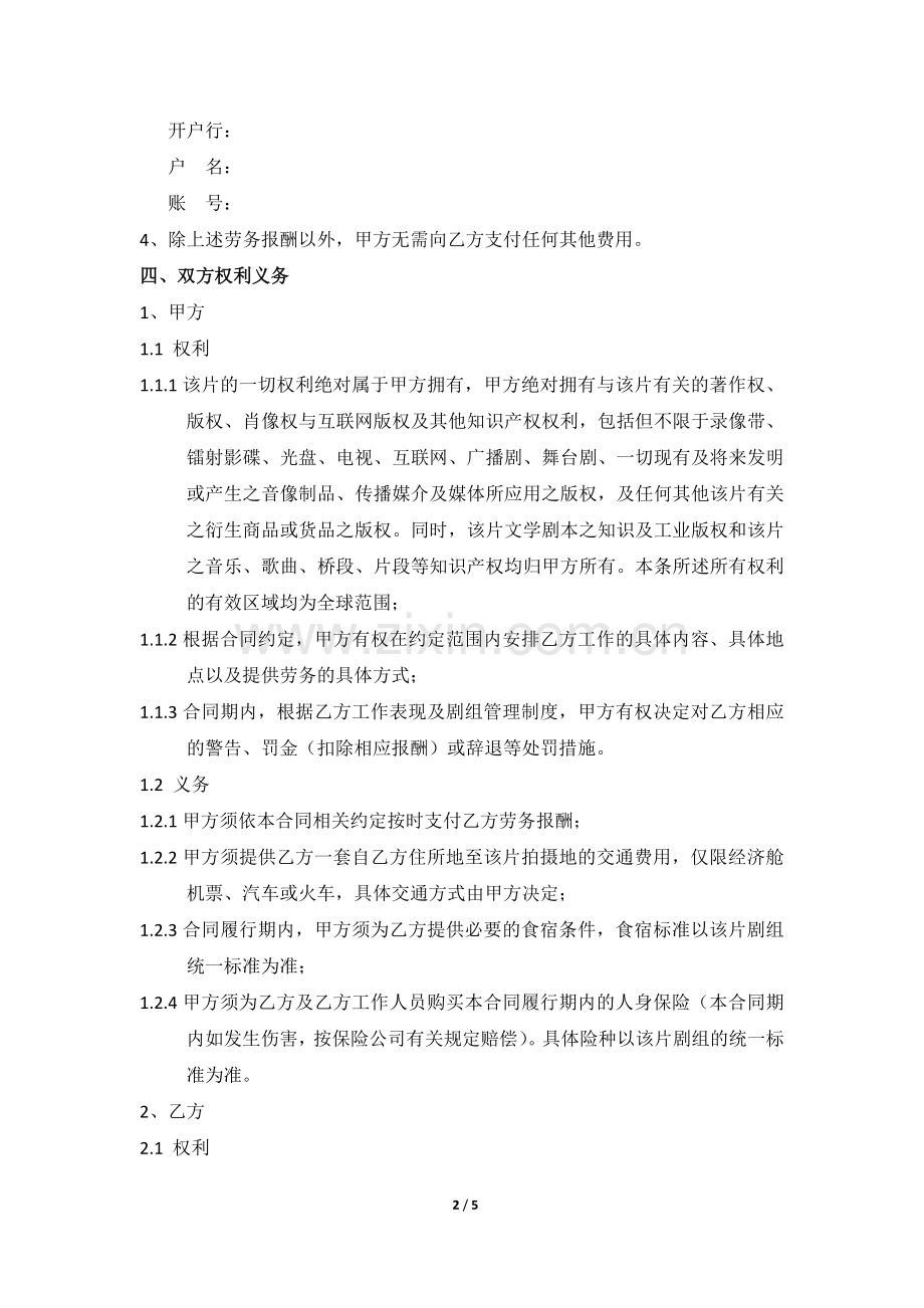 电影剧组灯光合同.docx_第2页