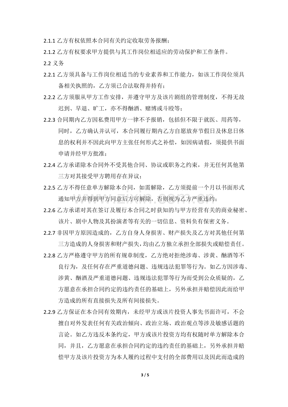 电影剧组灯光合同.docx_第3页