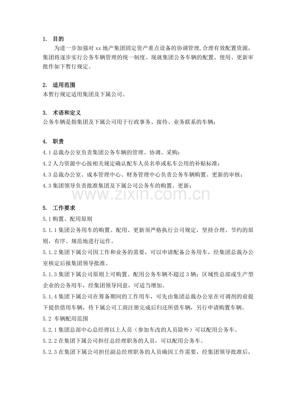 房地产公司公务车辆管理暂行规定.doc_第2页