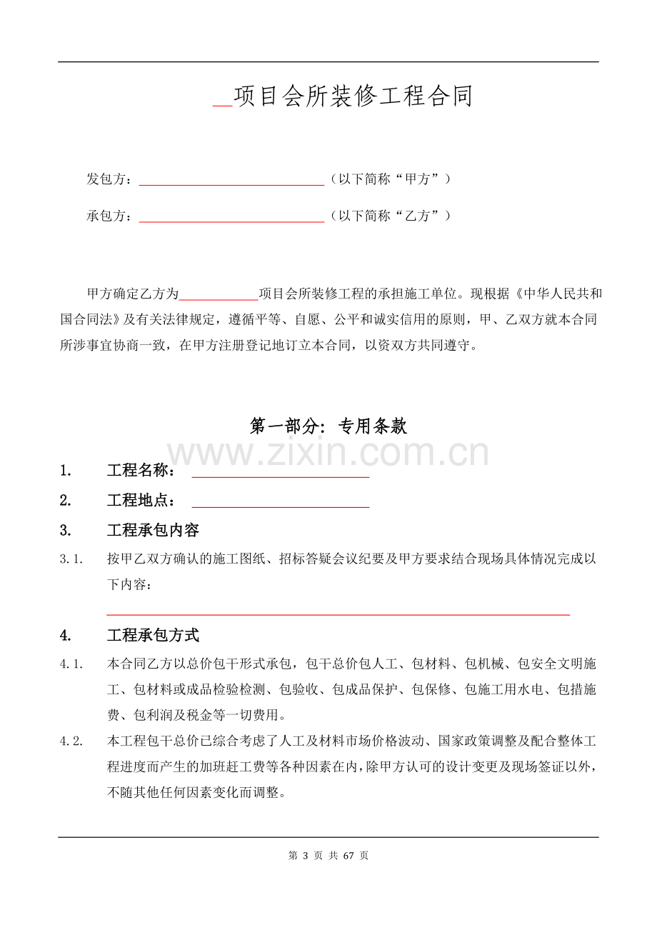 会所装修工程合同.doc_第3页