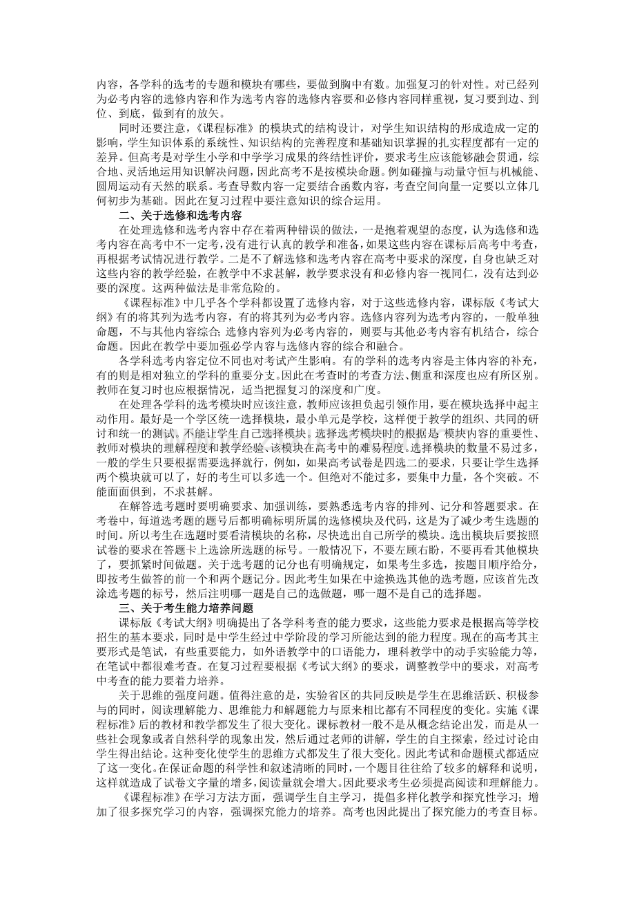 对实综合施课程标准后高考复习的思考.doc_第2页