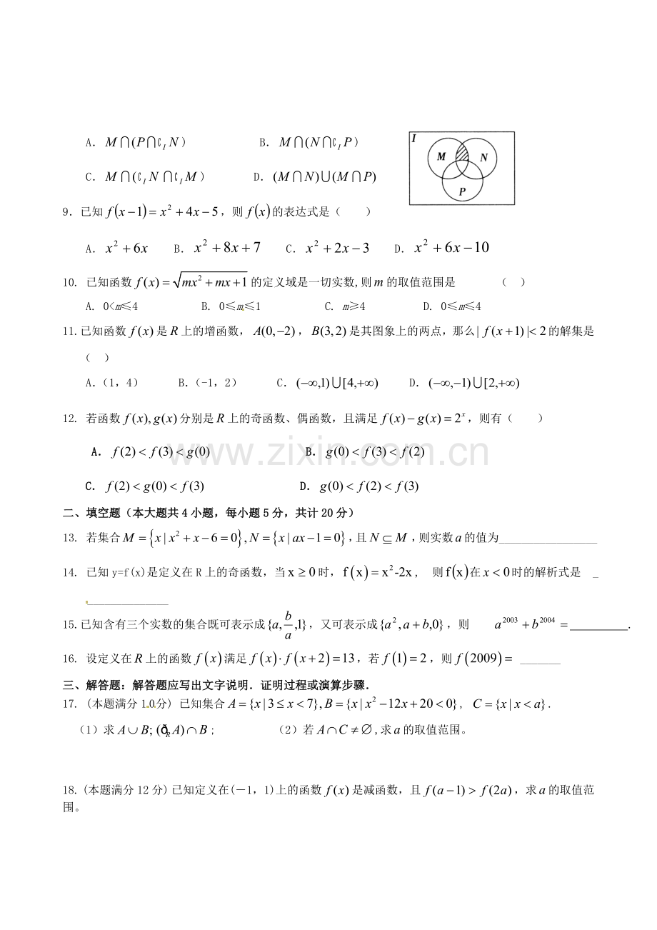 高一数学上学期第一次月考试题无答案12.doc_第2页