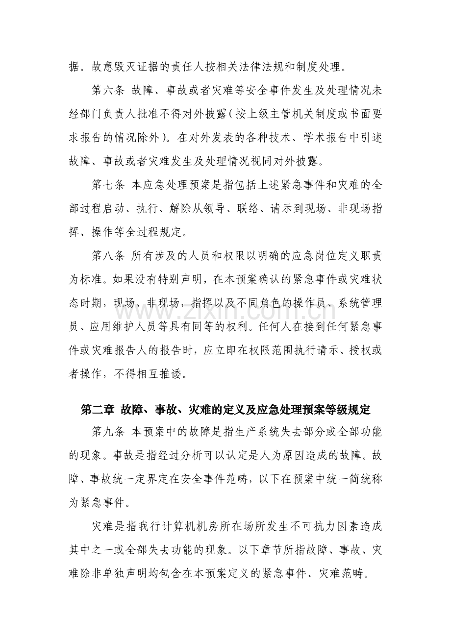 村镇银行计算机信息系统应急预案.doc_第2页