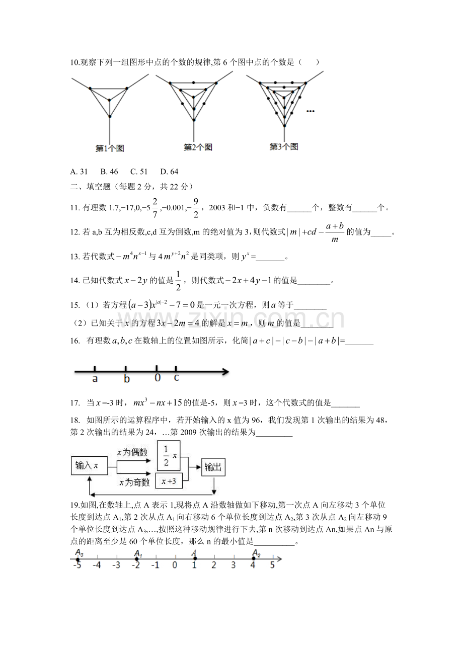 常州市正衡中学20172018七年级数学期中考试.doc_第2页