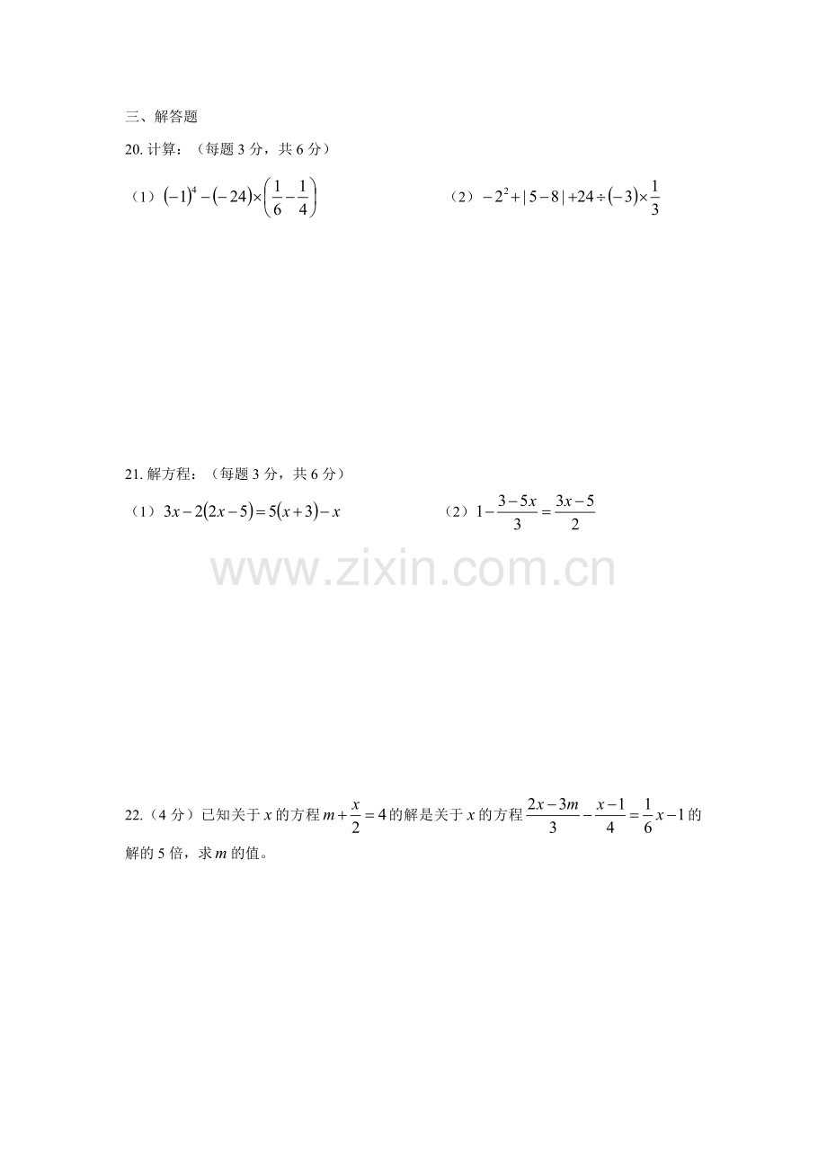 常州市正衡中学20172018七年级数学期中考试.doc_第3页