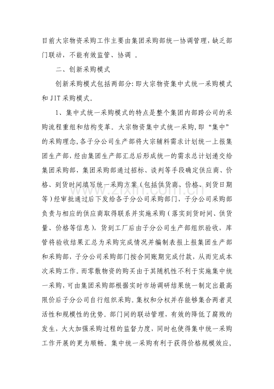 集团集中采购模式探讨.doc_第2页