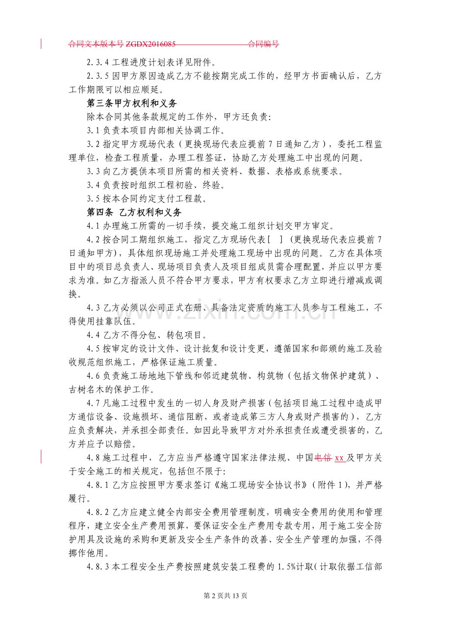 通信项目施工合同(非土建).docx_第2页