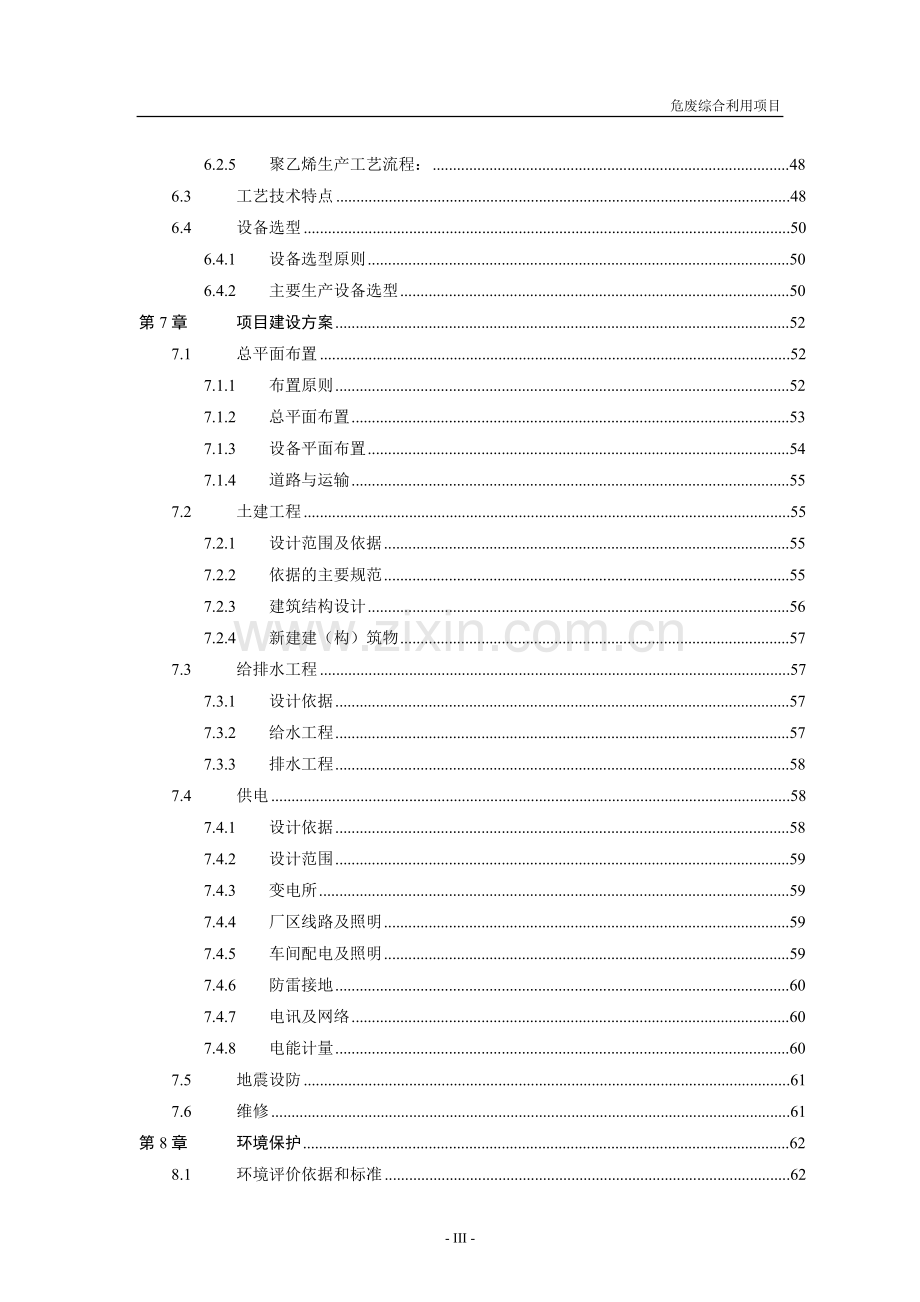 废物综合利用项目申请立项可研报告.doc_第3页