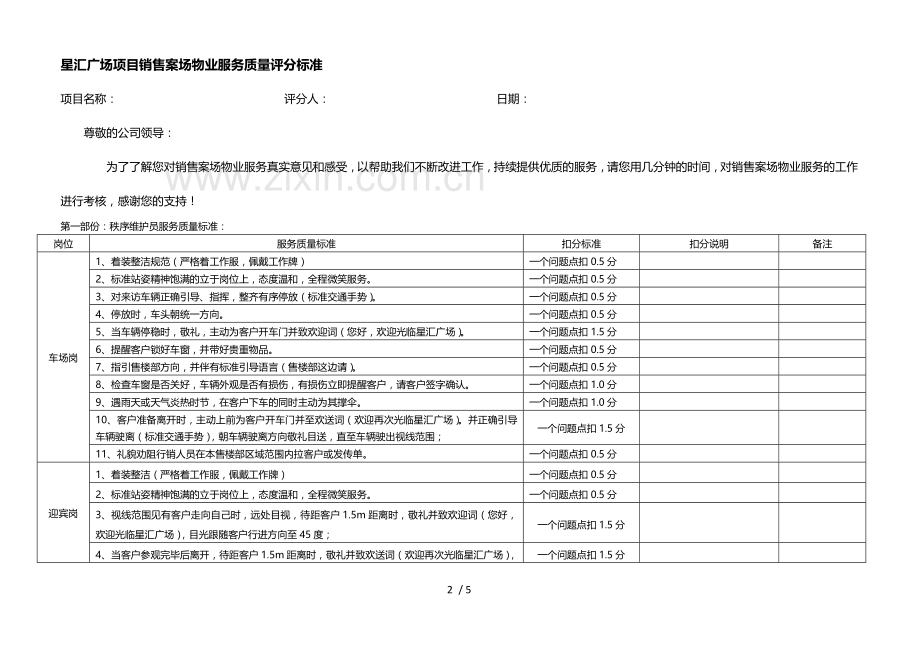 售楼部案场物业服务质量评分.docx_第2页