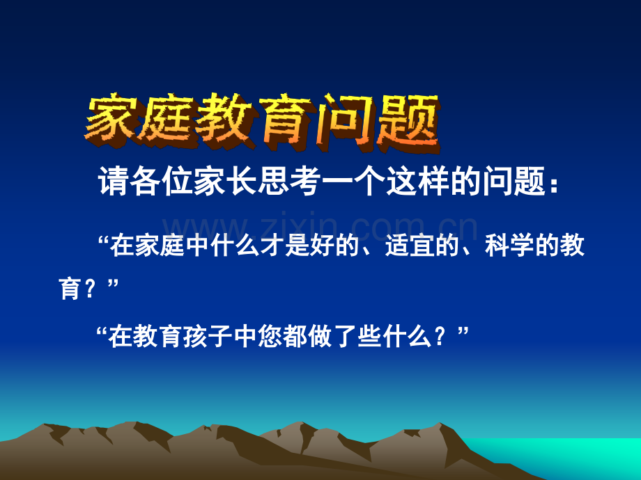 家庭教育讲座做合格家长育健康幼儿.pptx_第2页