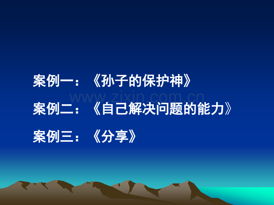 家庭教育讲座做合格家长育健康幼儿.pptx_第3页