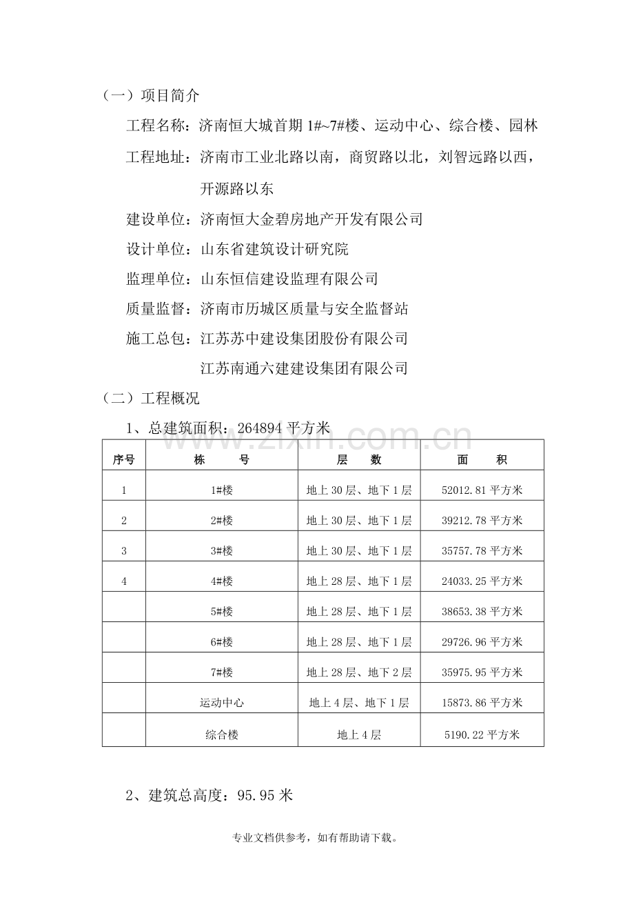 脚手架工程监理实施细则.doc_第3页