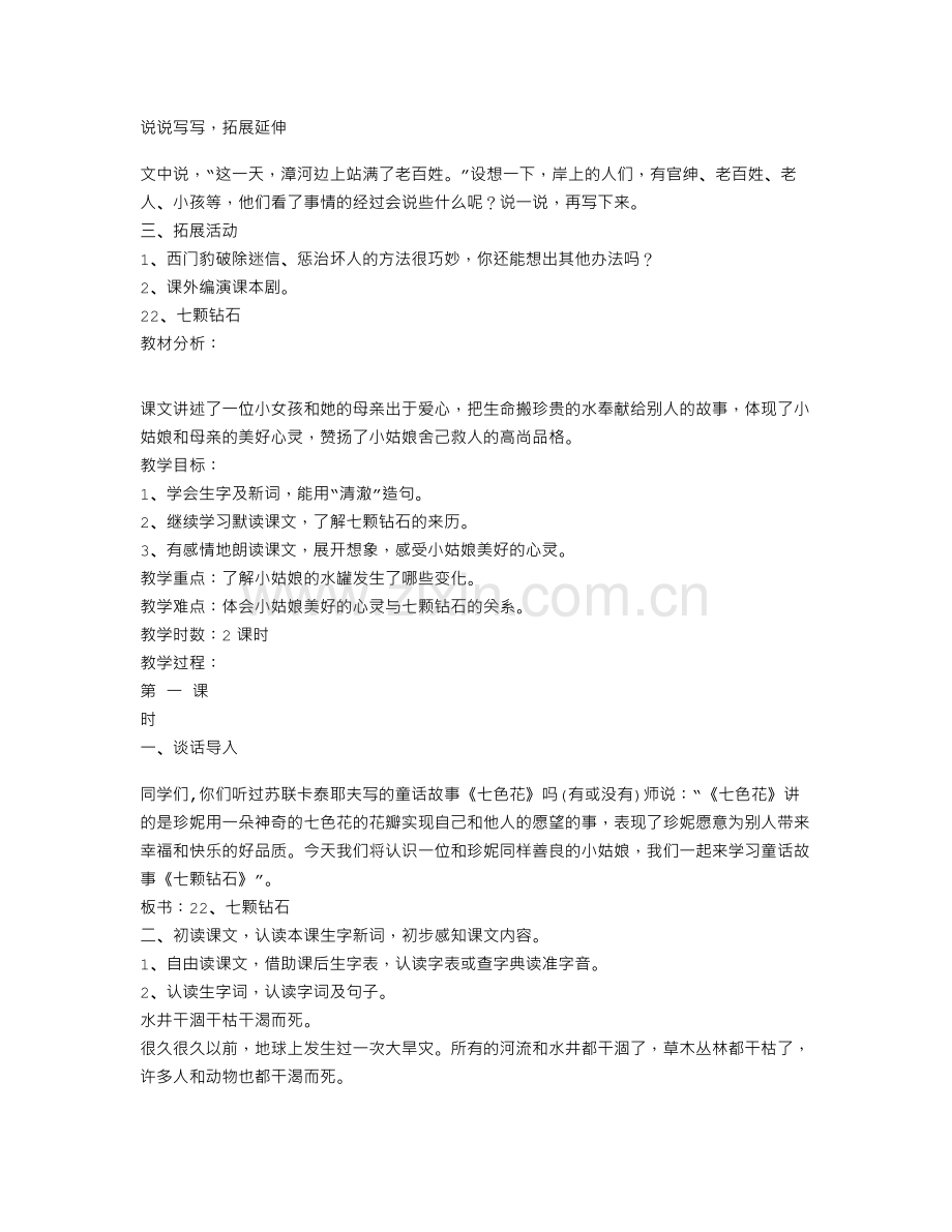 四年级语文上册教案西师大版.doc_第3页