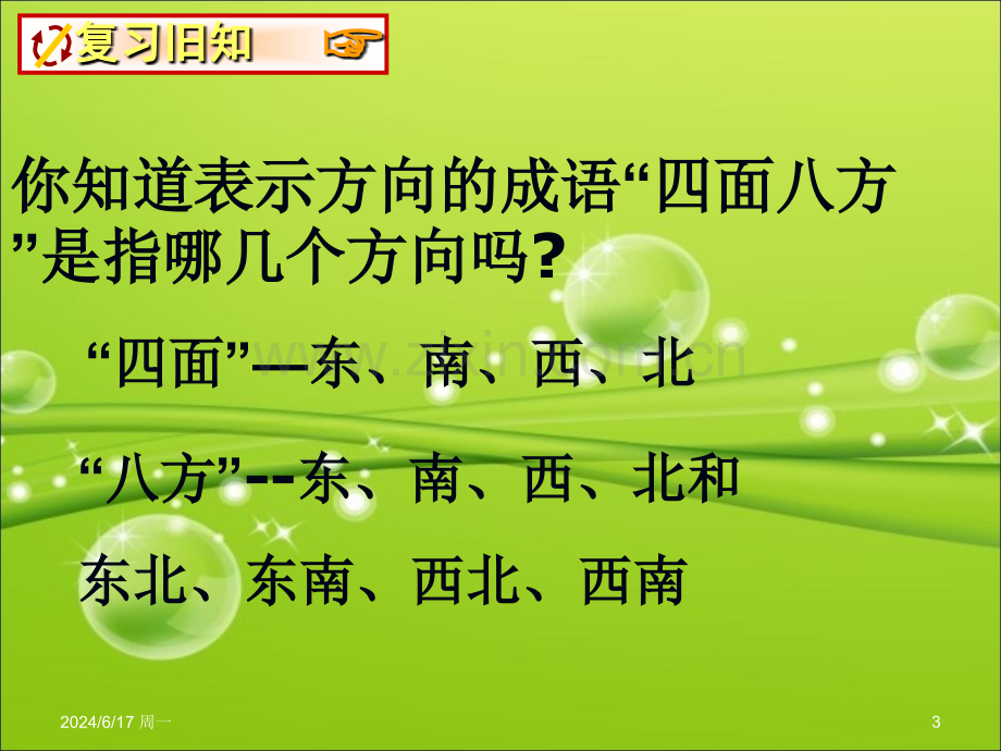 方位角课件PPT.ppt_第2页