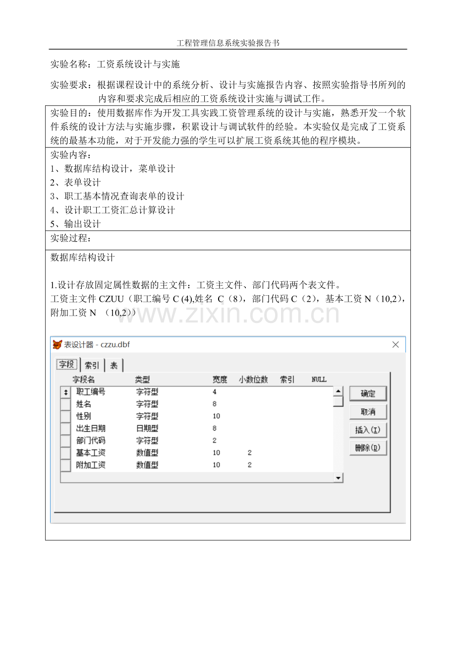 工程管理信息系统实验报告.doc_第2页