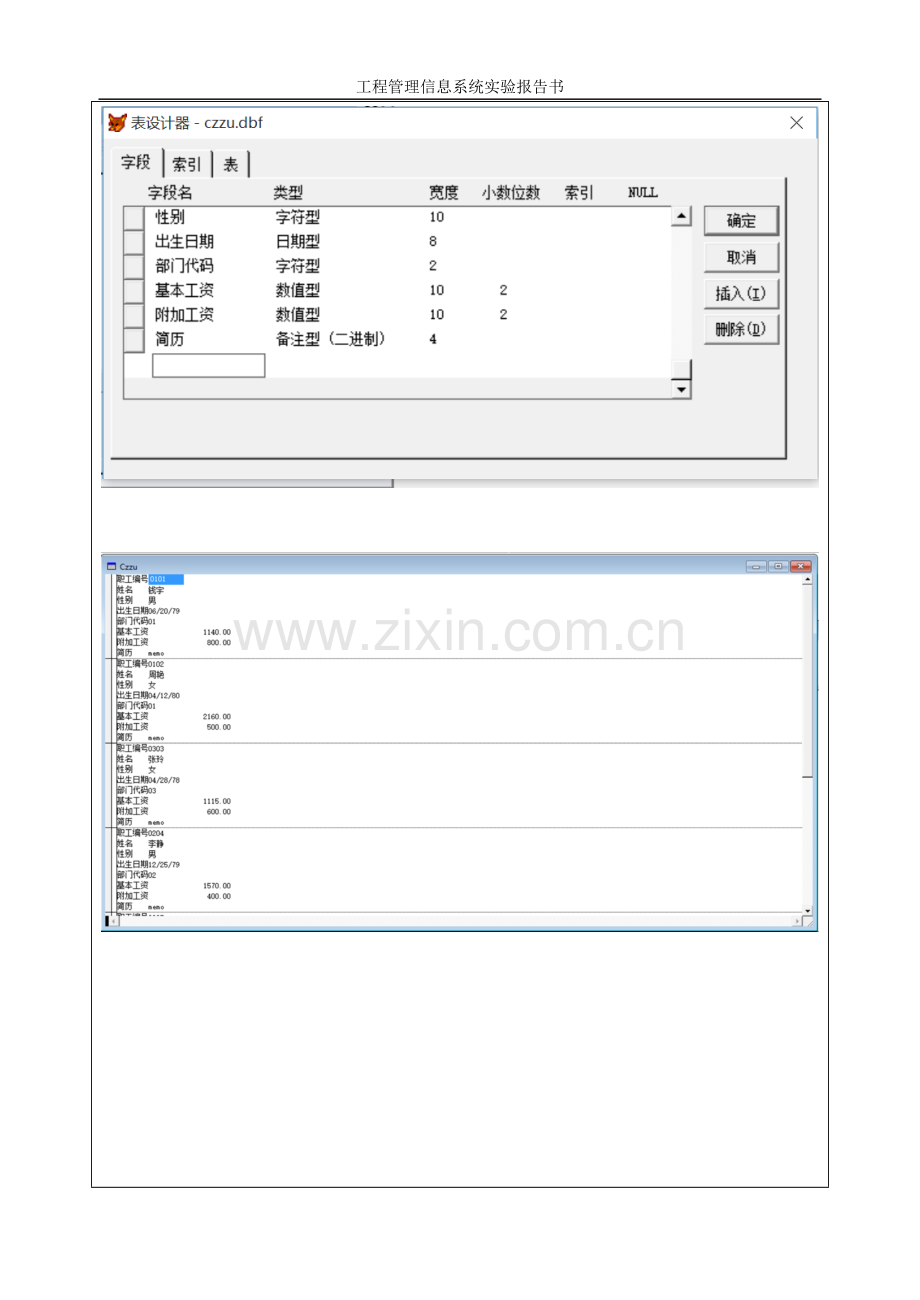 工程管理信息系统实验报告.doc_第3页