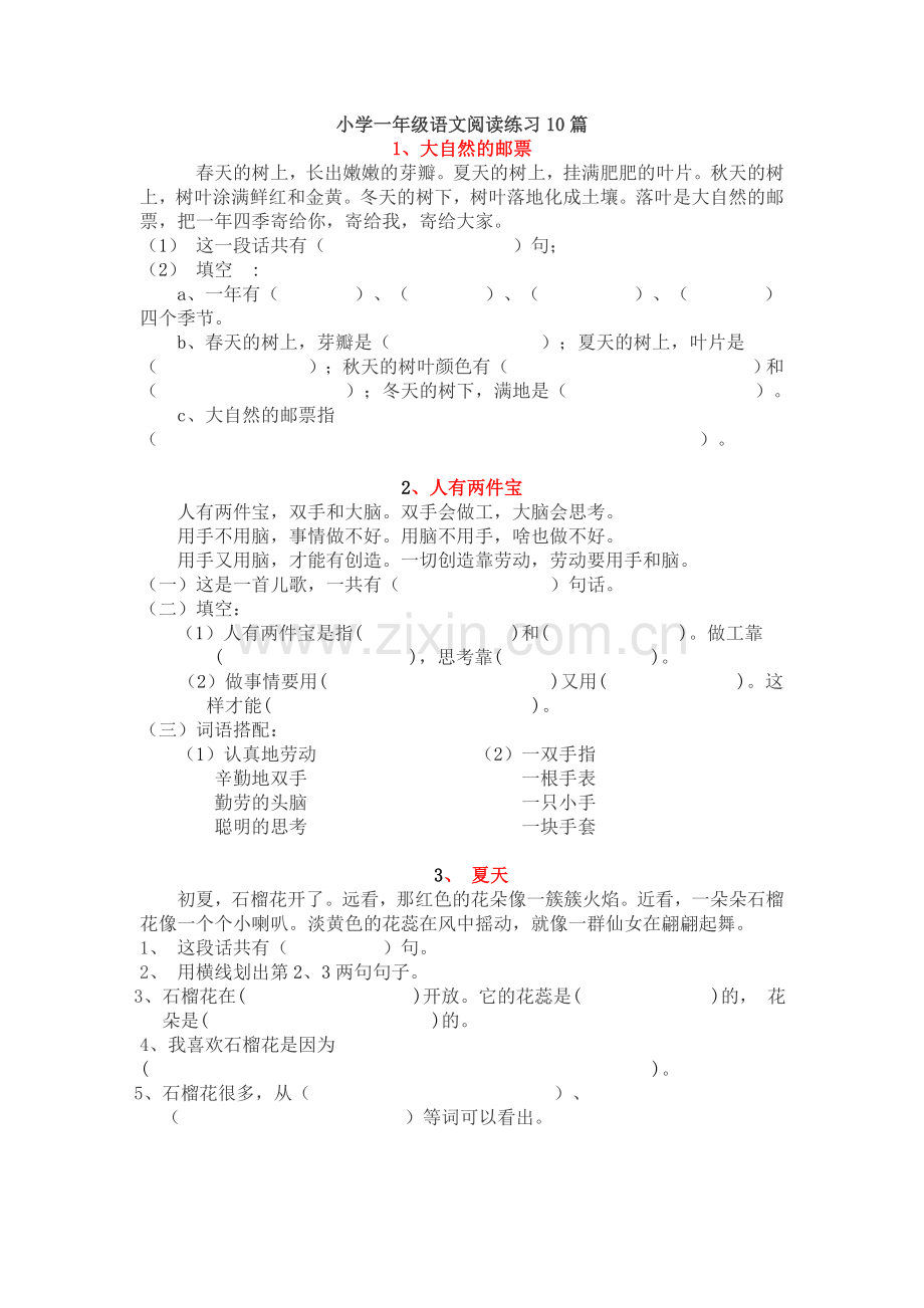 小学一年级语文阅读练习.doc_第1页