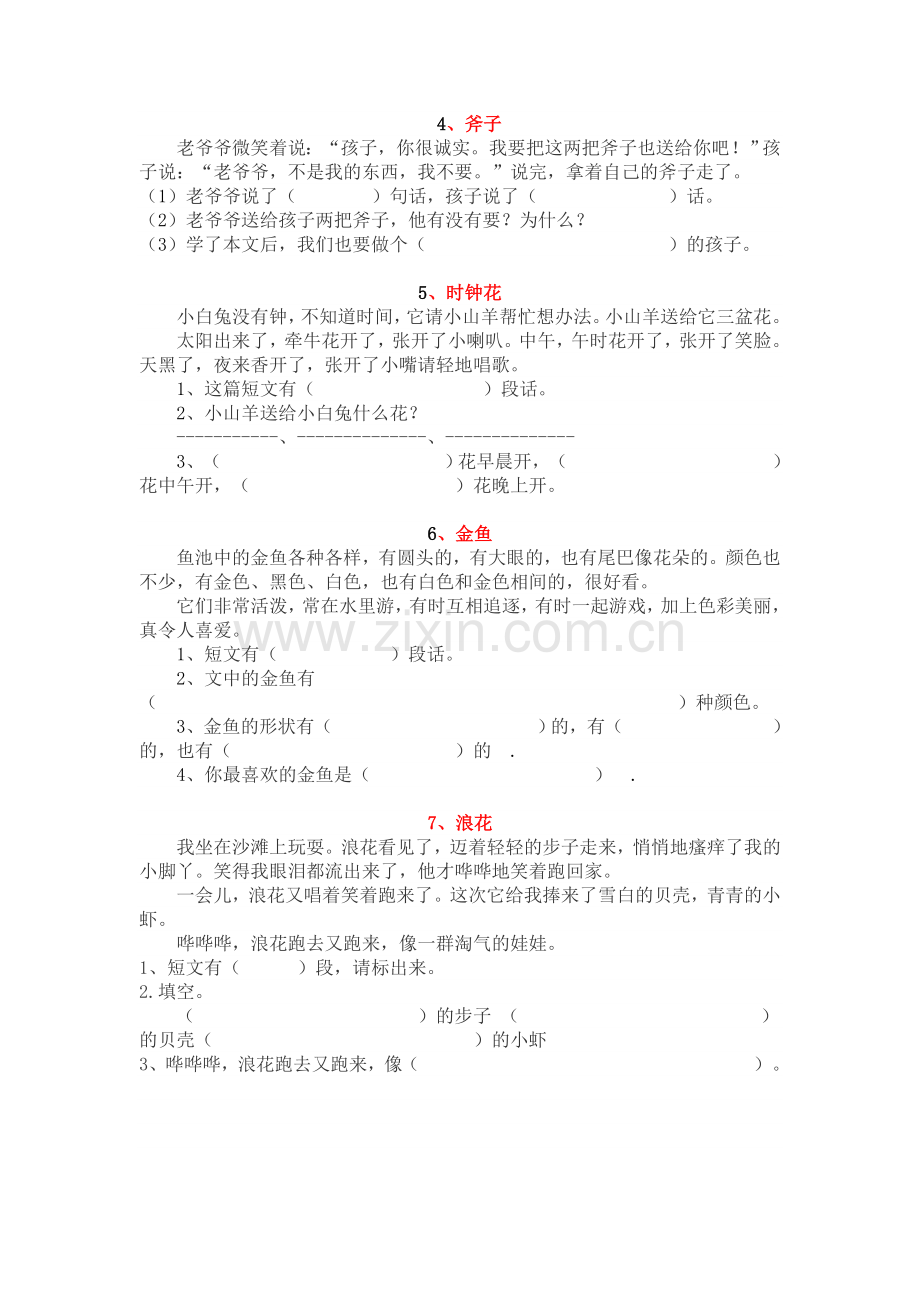 小学一年级语文阅读练习.doc_第2页