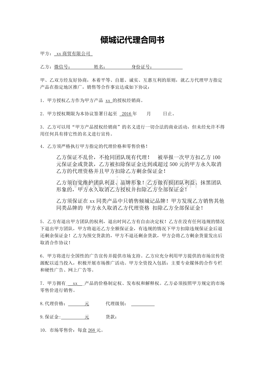 阿胶糕销售代理合同模版.docx_第1页