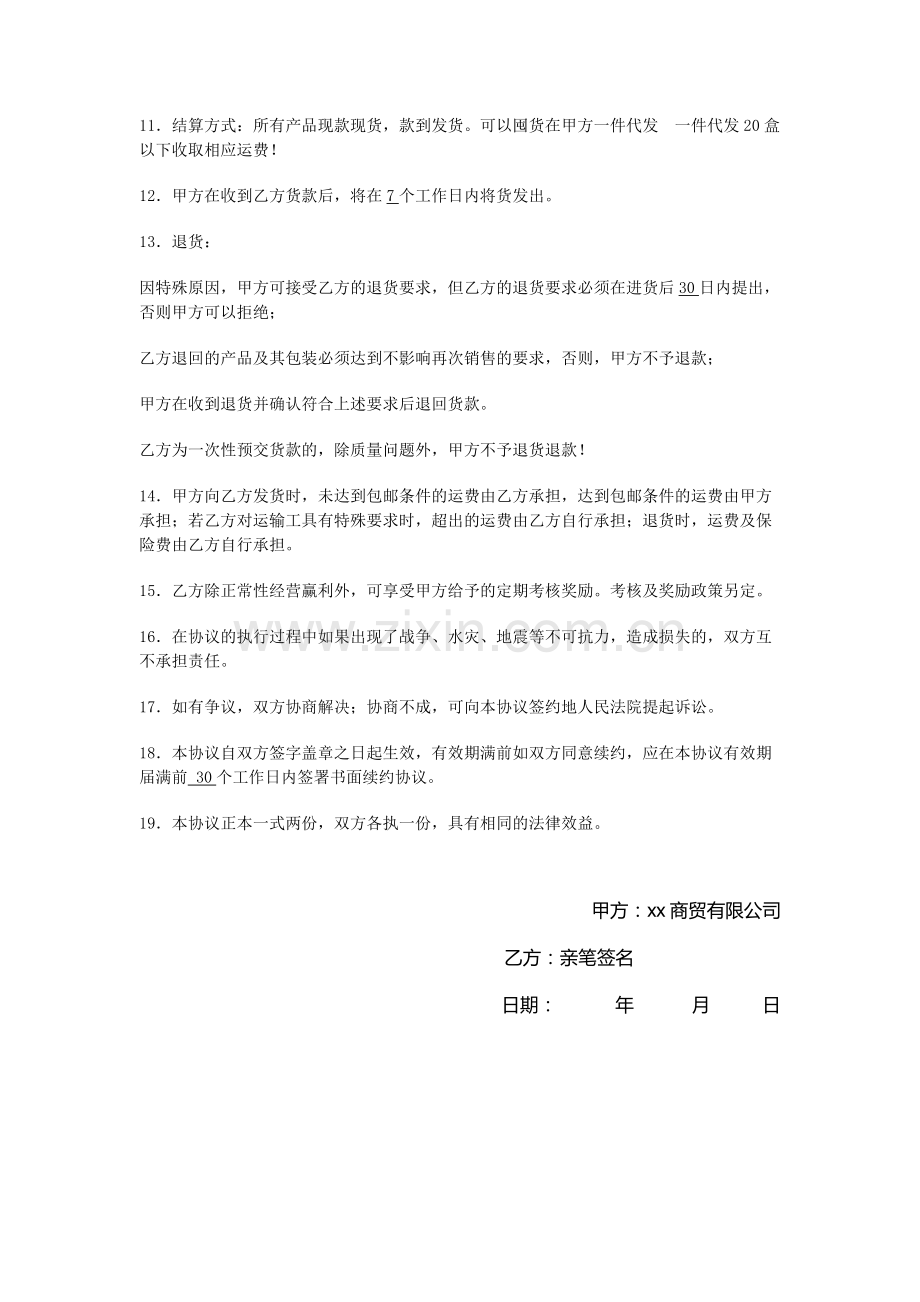 阿胶糕销售代理合同模版.docx_第2页