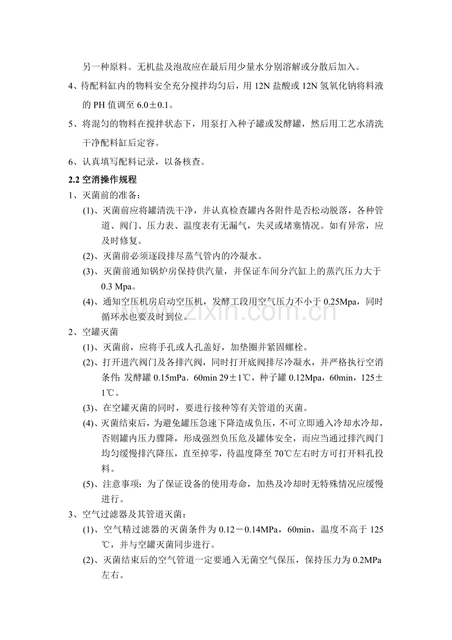 发酵车间作业指导书标准版.doc_第3页