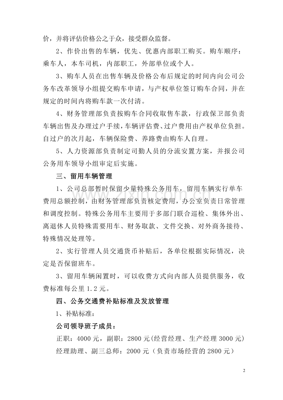 行政公务用车管理规定.doc_第2页