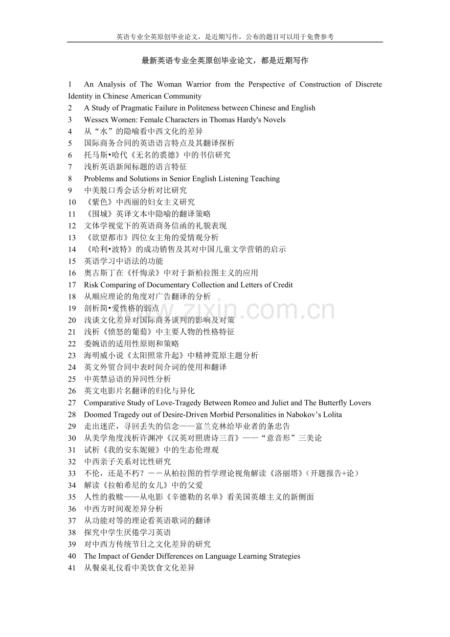 英汉基本颜色词的文化内涵对比研究1.doc_第1页