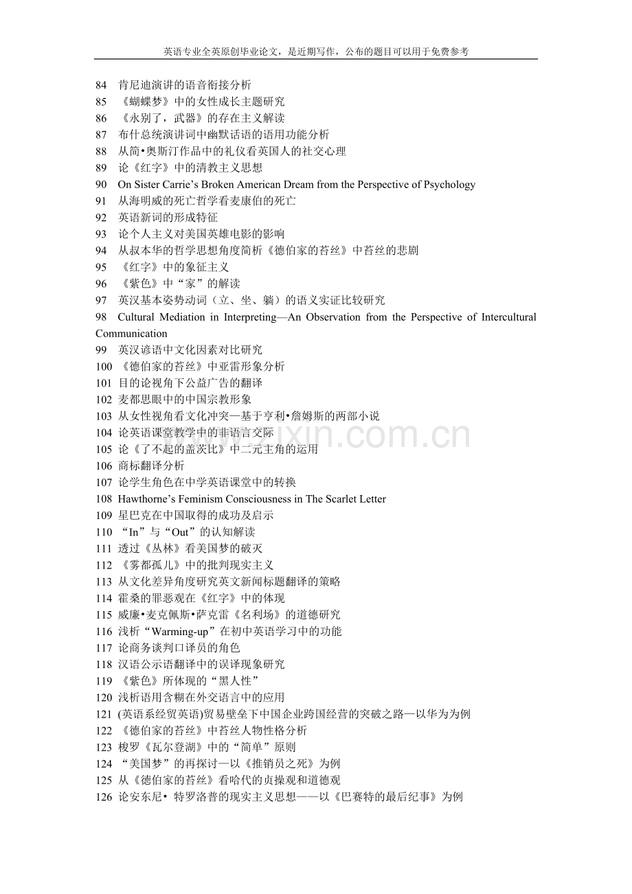 英汉基本颜色词的文化内涵对比研究1.doc_第3页