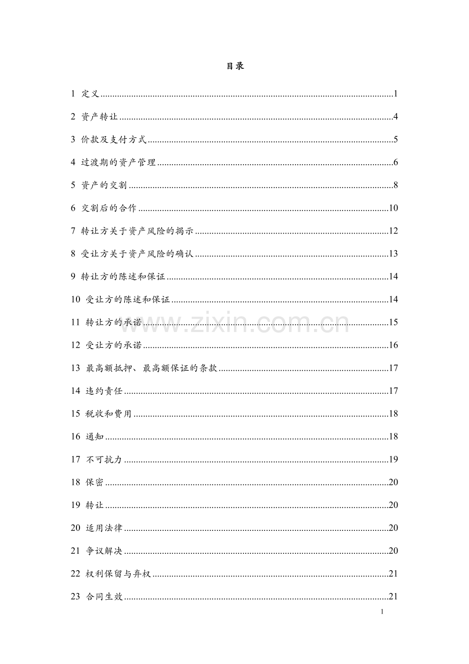 债权资产转让合同模版.docx_第2页