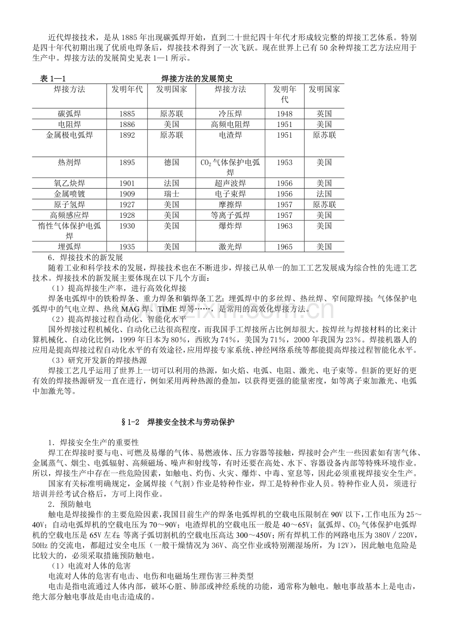 焊接工艺学教案.doc_第2页