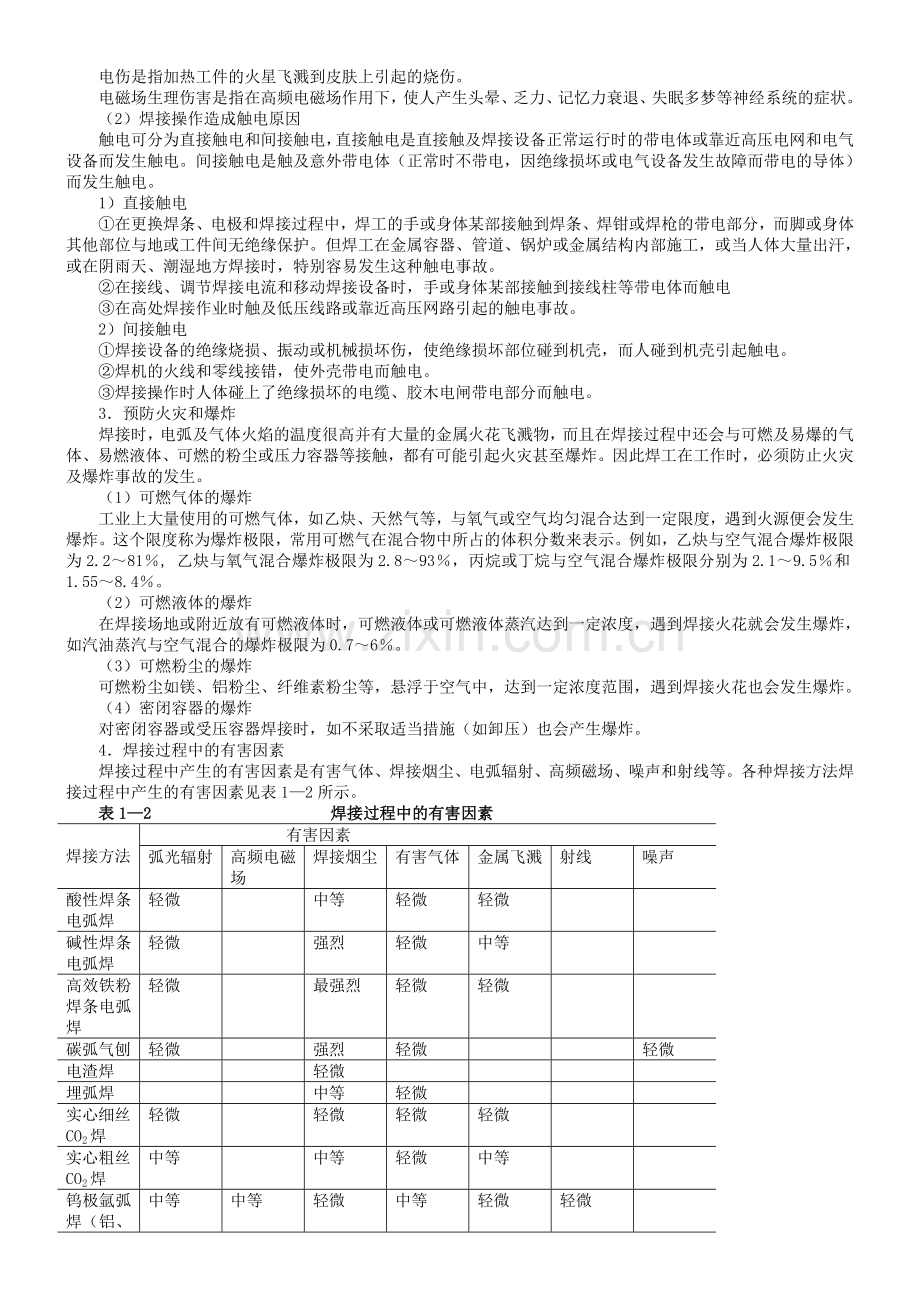 焊接工艺学教案.doc_第3页