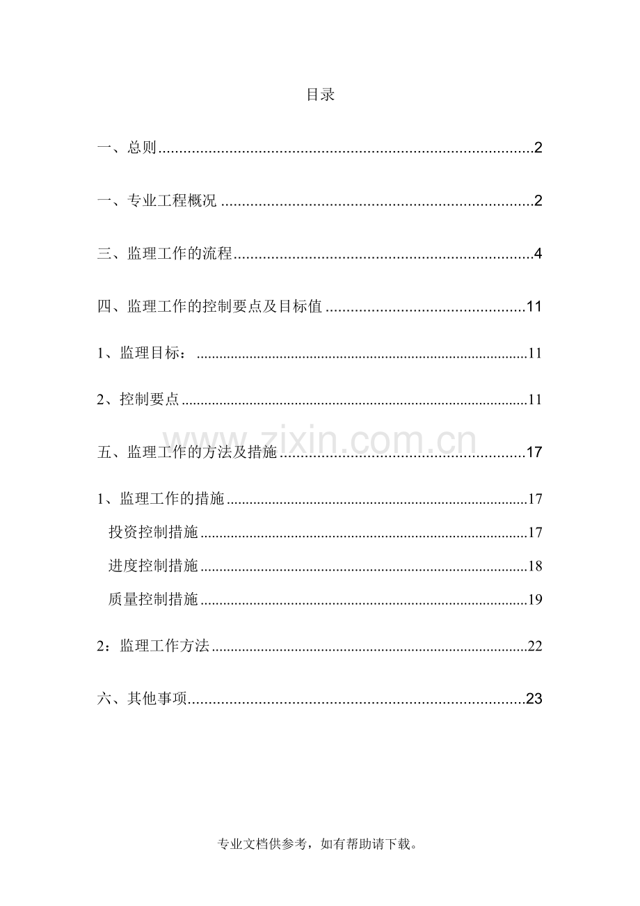 市政给排水监理实施细则.doc_第2页