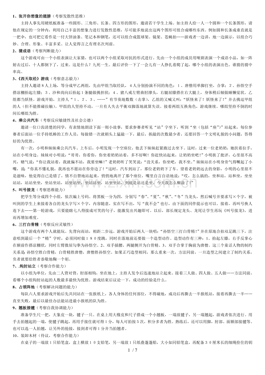 超有用班会课的游戏方案.doc_第1页