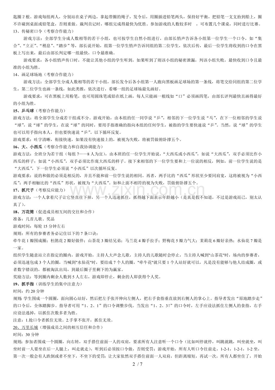 超有用班会课的游戏方案.doc_第2页