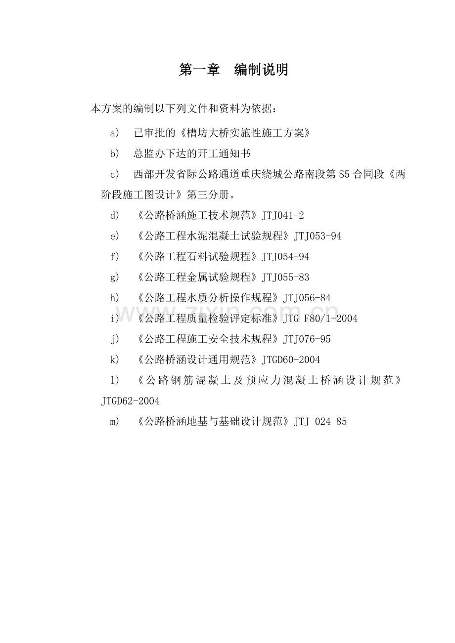 水下混凝土施工方案DOC.doc_第2页