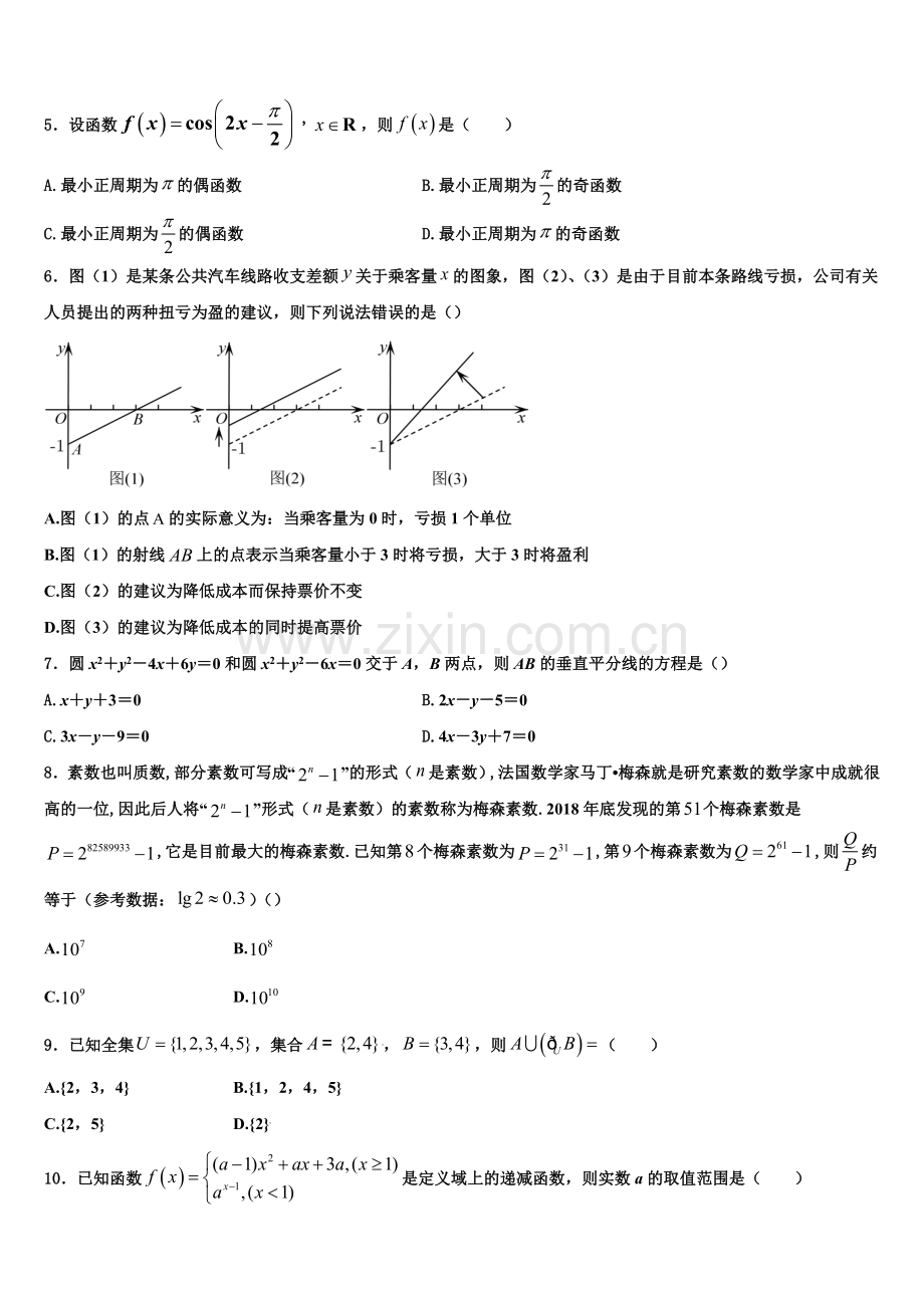 甘肃省徽县第三中学2022-2023学年高一上数学期末考试模拟试题含解析.doc_第2页