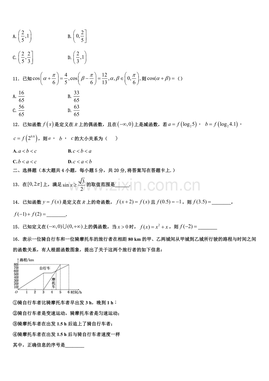 甘肃省徽县第三中学2022-2023学年高一上数学期末考试模拟试题含解析.doc_第3页