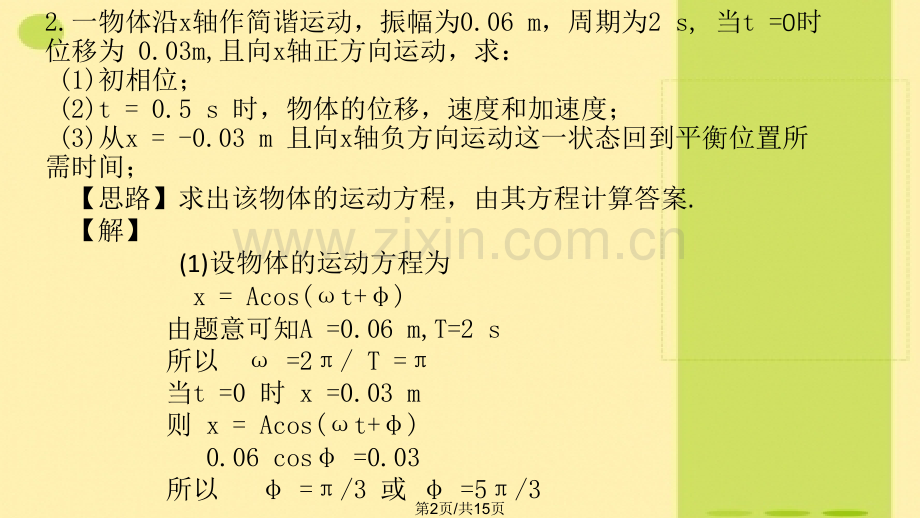 大学物理十后练习.pptx_第2页