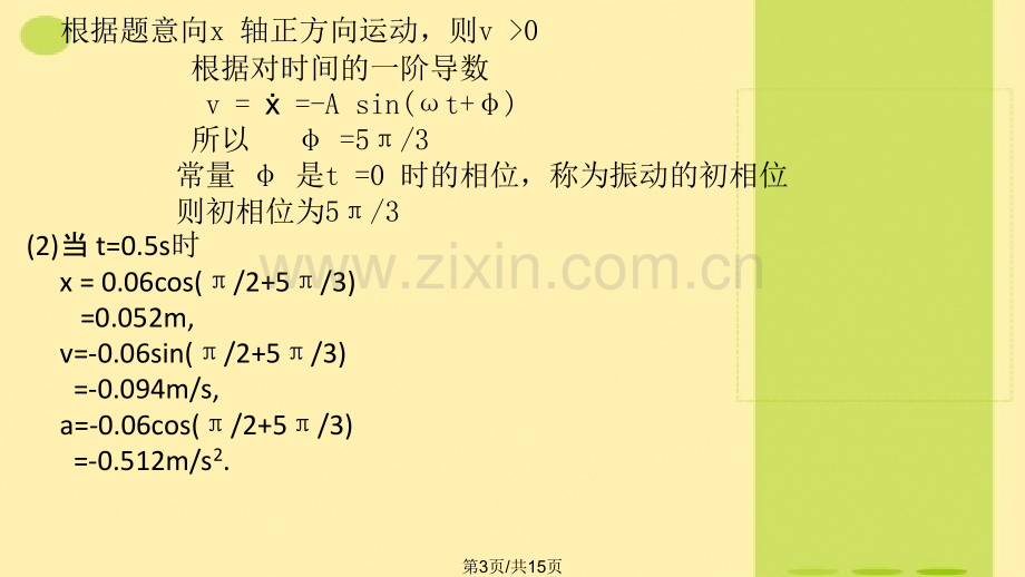 大学物理十后练习.pptx_第3页