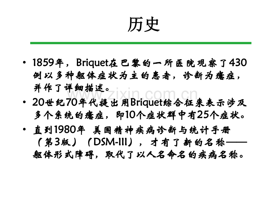 躯体形式障碍诊断与治疗--医学课件.ppt_第2页