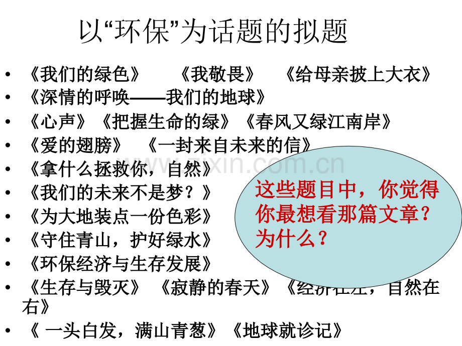 好题目的作用.pptx_第2页