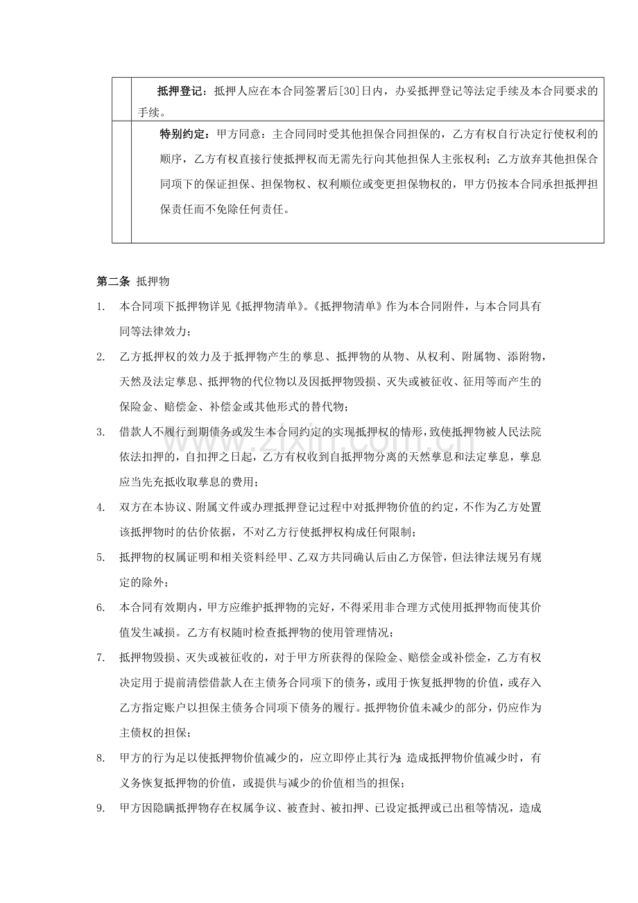 房地产抵押贷款信托计划放款协议之抵押担保协议模版.docx_第2页