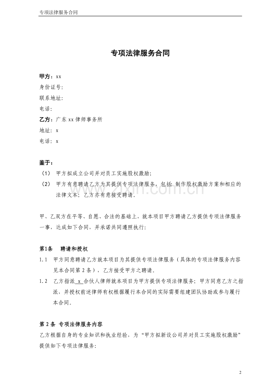 专项法律服务合同(股权激励).doc_第2页