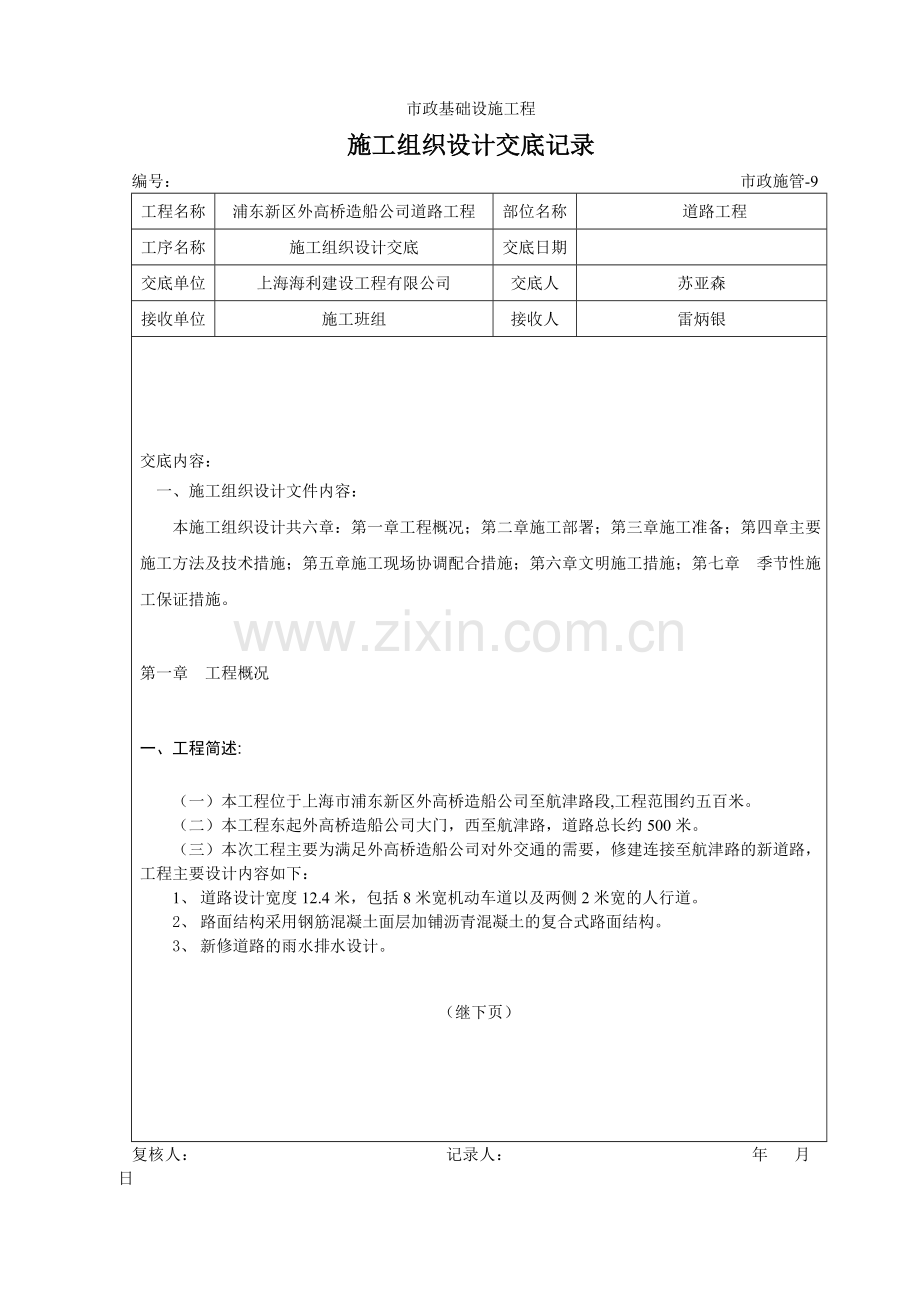 施工组织设计交底记录.doc_第1页