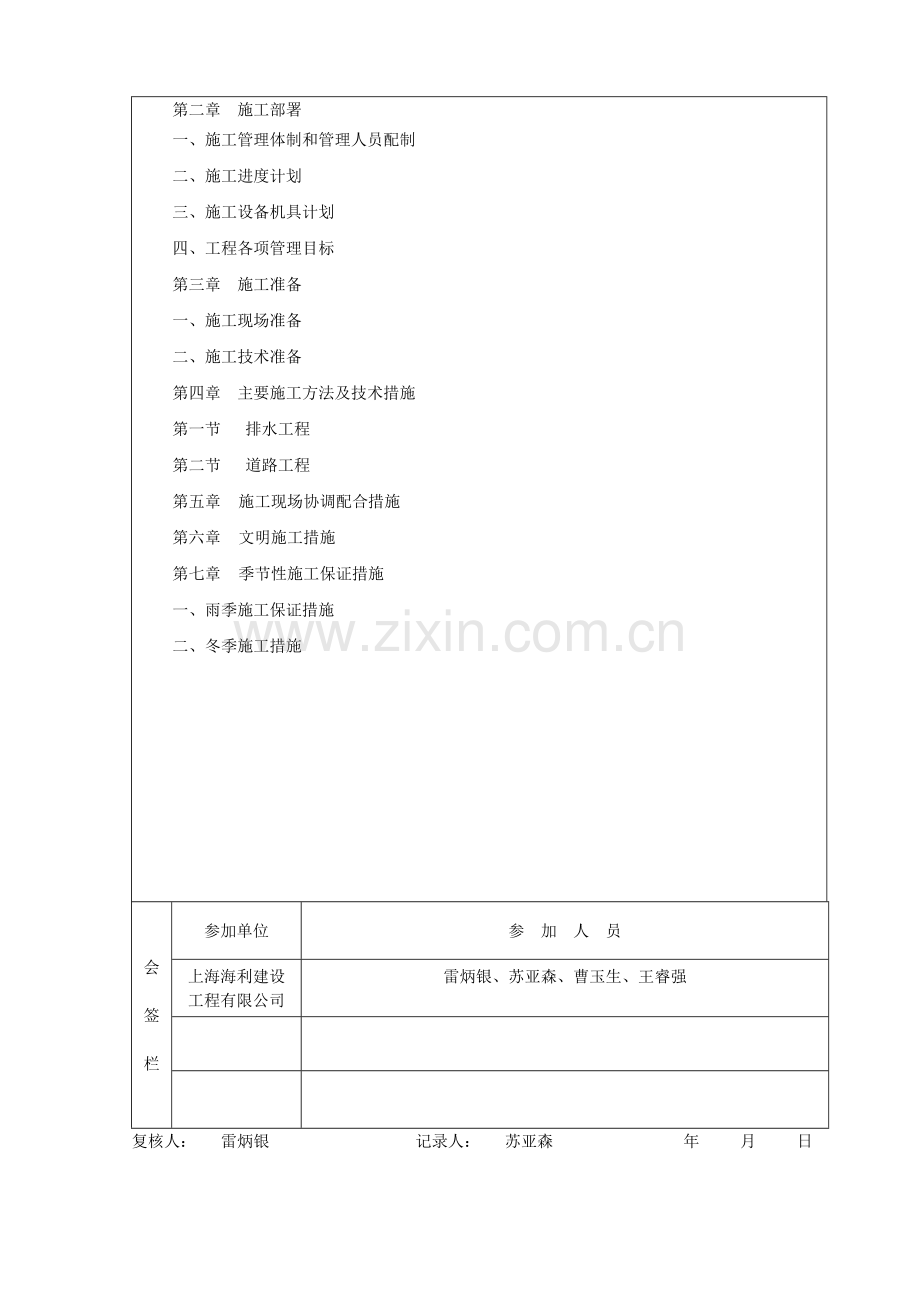 施工组织设计交底记录.doc_第2页