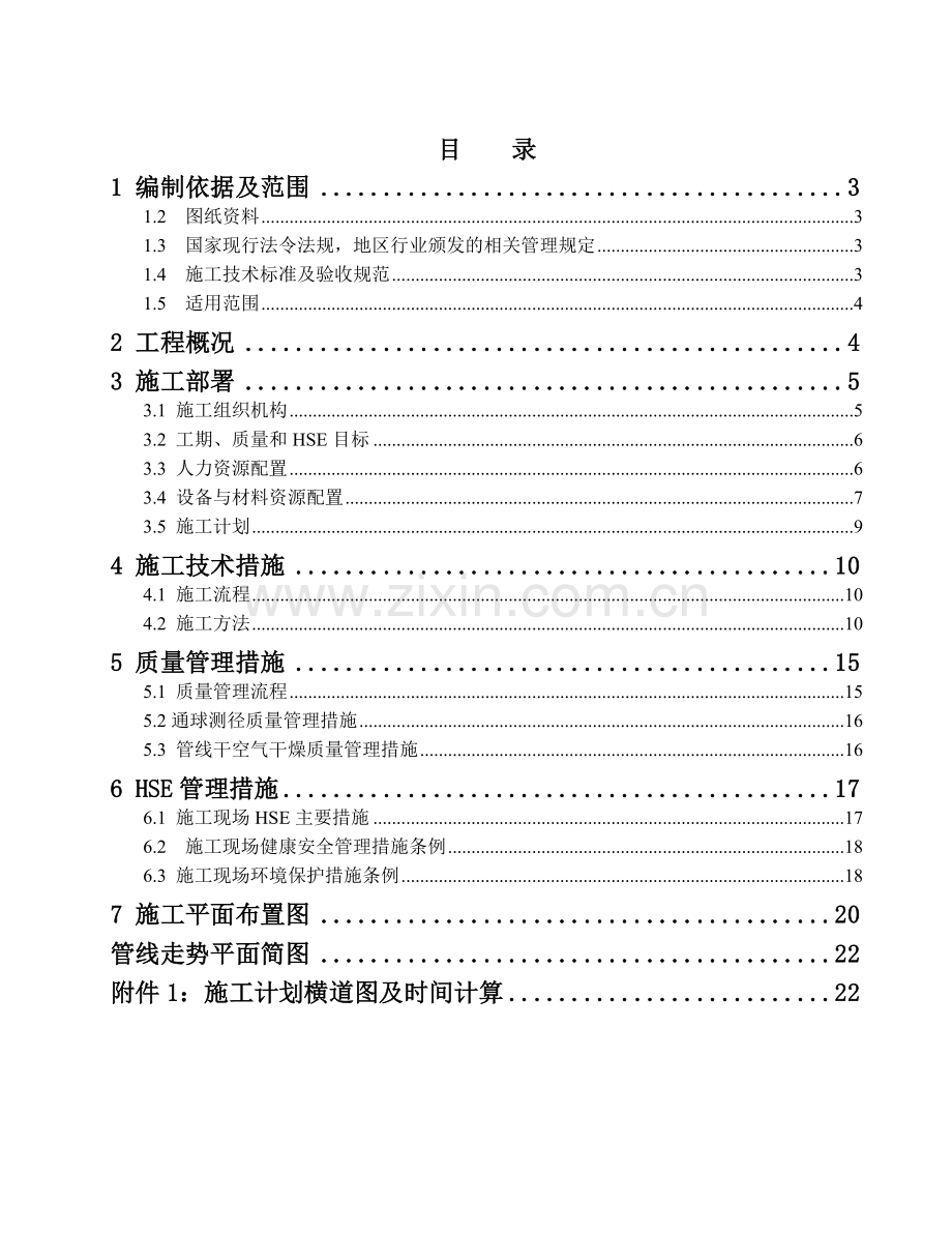 管线干燥工程施工方案课案.doc_第2页