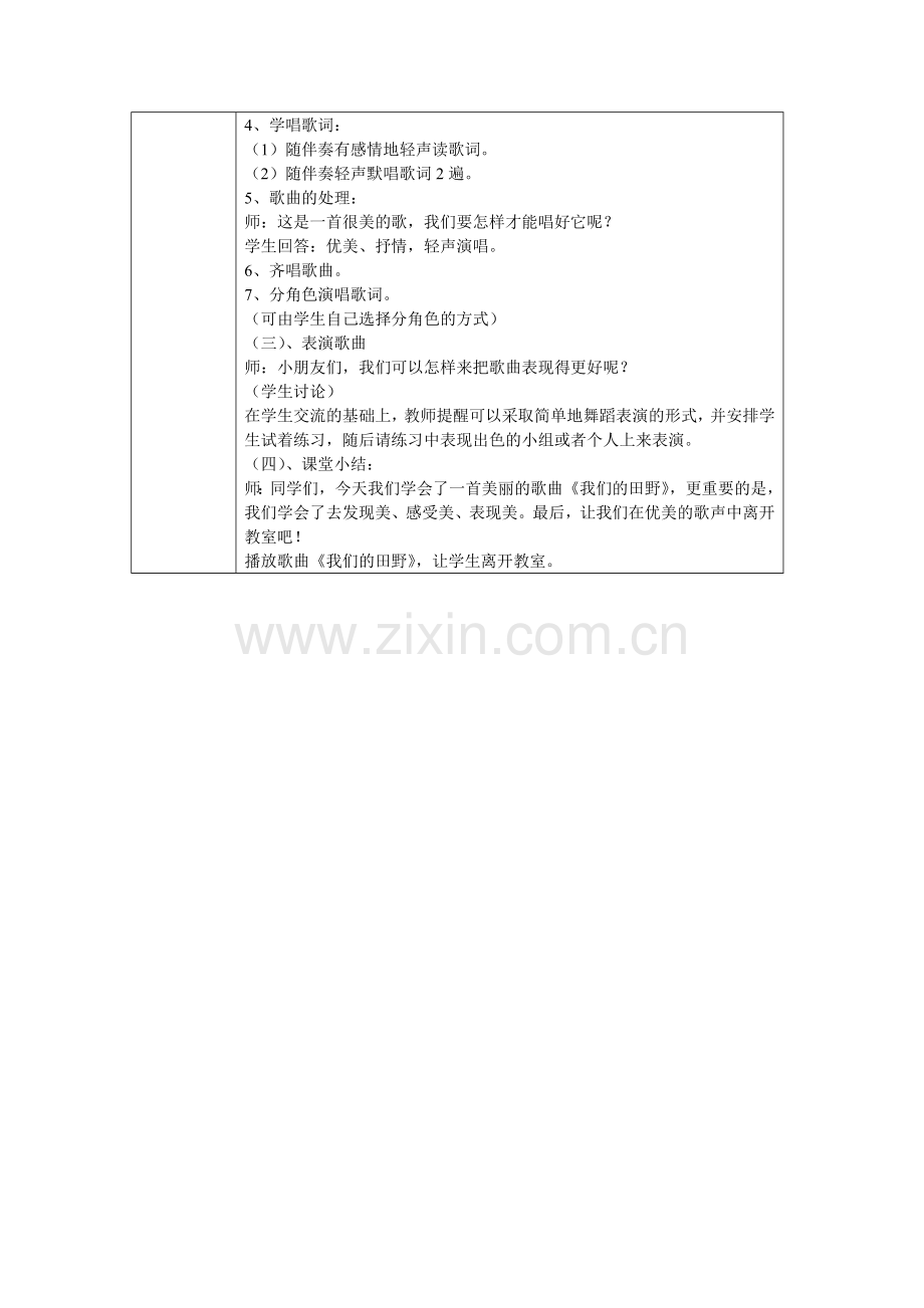 四年级艺术教案.doc_第2页